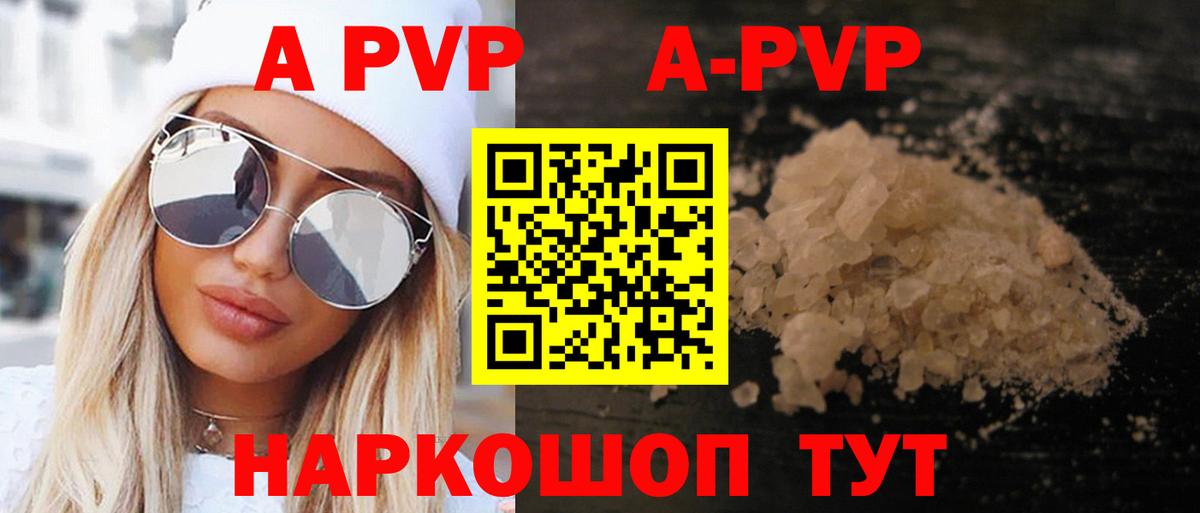 A-PVP Crystall Североуральск