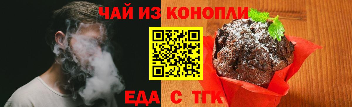 Еда ТГК марихуана  Вход с VPN  Североуральск 