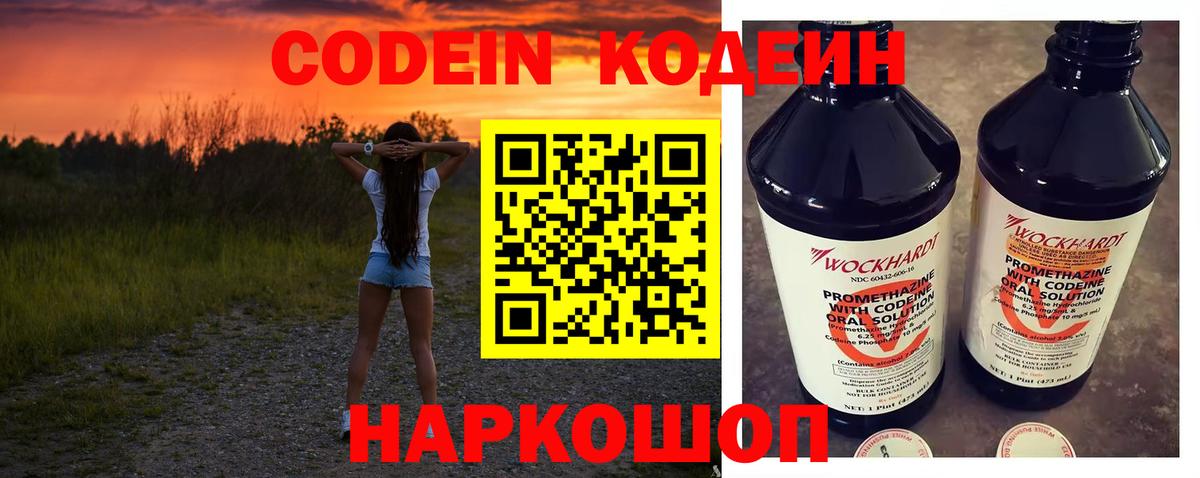 Кодеин Purple Drank  Codein напиток Lean (лин)  Вход с VPN  Североуральск 