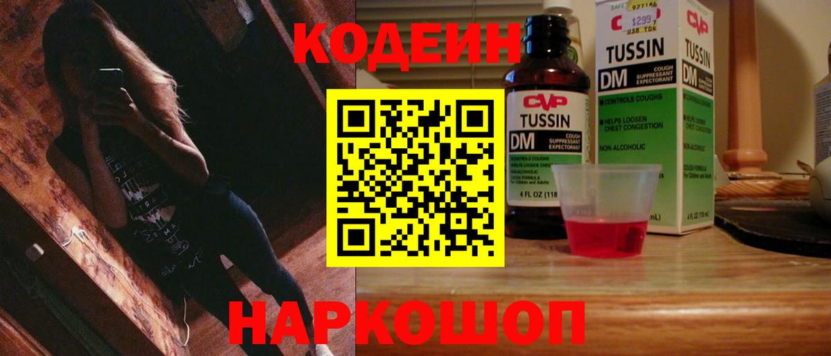 Кодеиновый сироп Lean Purple Drank Североуральск