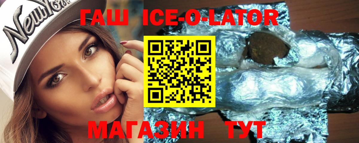 ГАШИШ ice o lator Североуральск