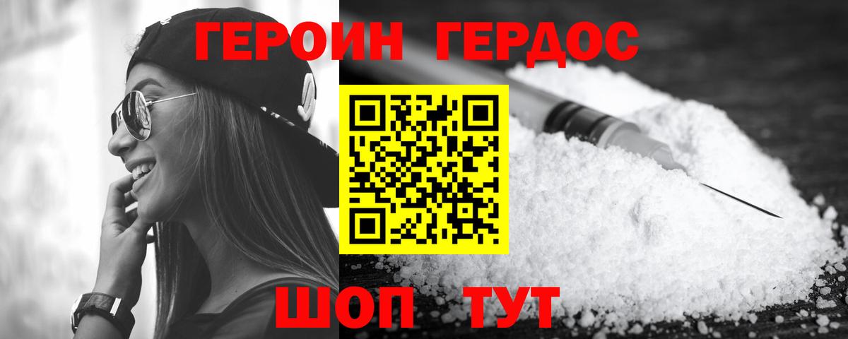 ГЕРОИН хмурый Североуральск