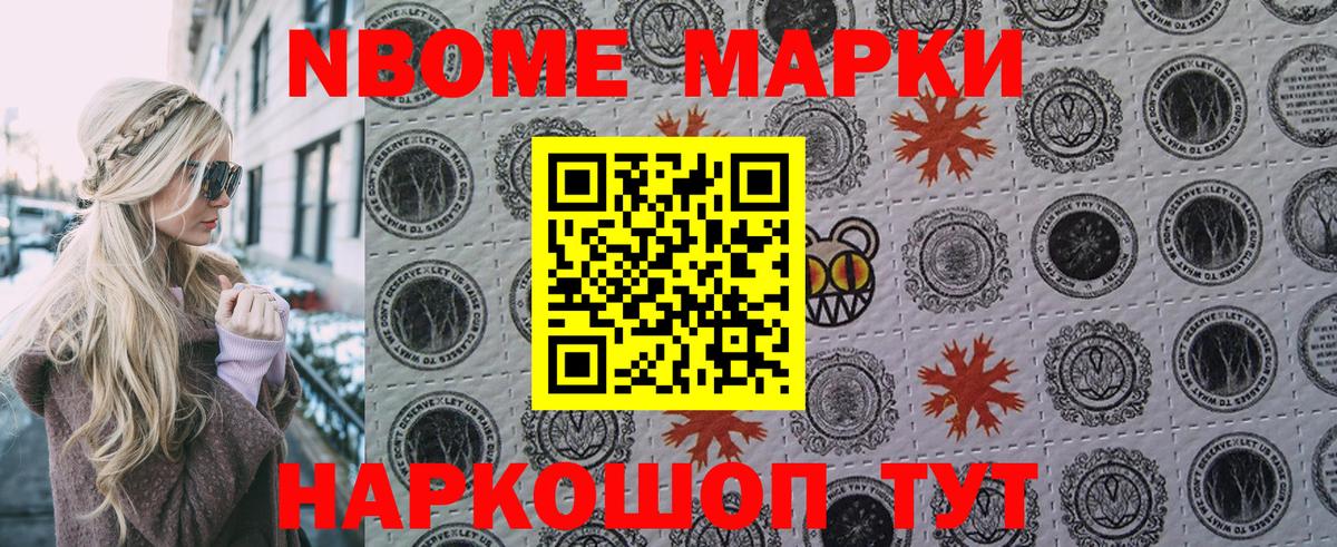 Марки N-bome 1500мкг  Вход с VPN  Марки N-bome 1500мкг  где можно купить наркотик  Североуральск 